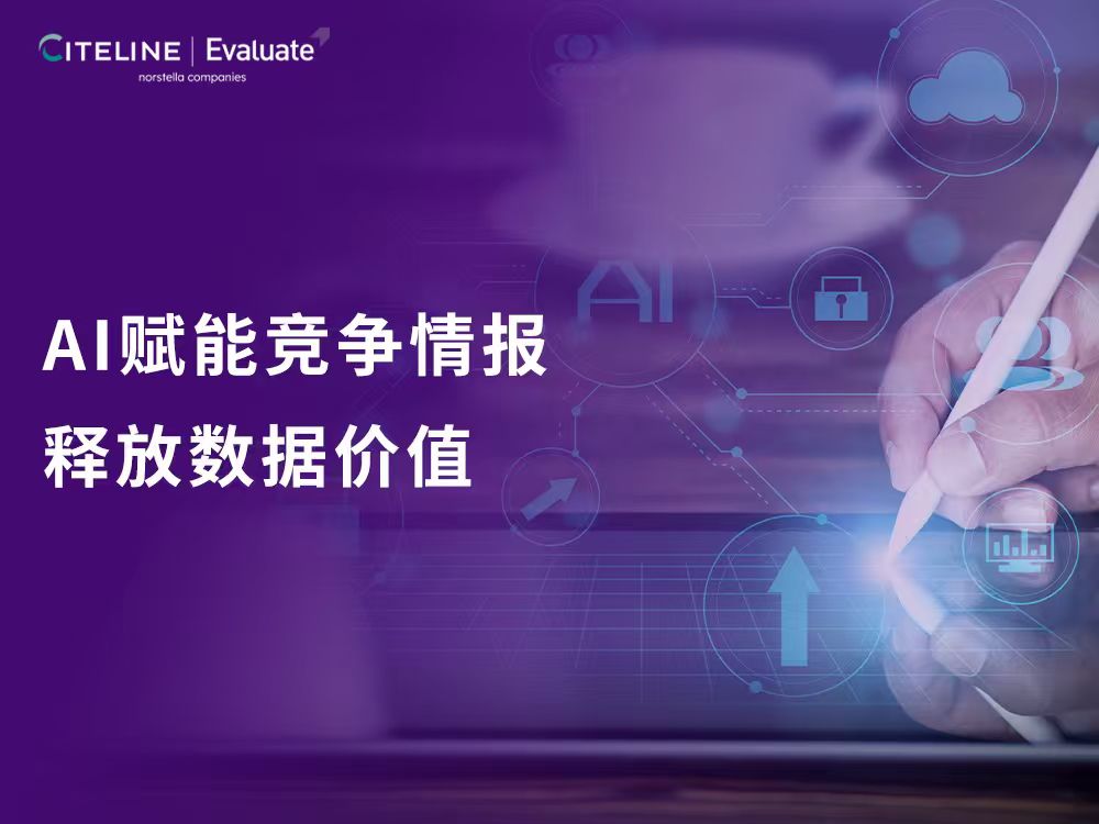 【会议回顾】丨Atlas CI：看清竞争格局，看见决策先机